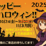 【イベント速報】ハッピーハロウィン★イベント開催！