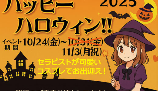 【イベント速報】コスプレ★イベント開催中！