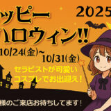 【イベント速報】ハッピーハロウィン★イベント開催！