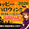 ハロウィンイベントバナー　秋葉原リフレはぴはに