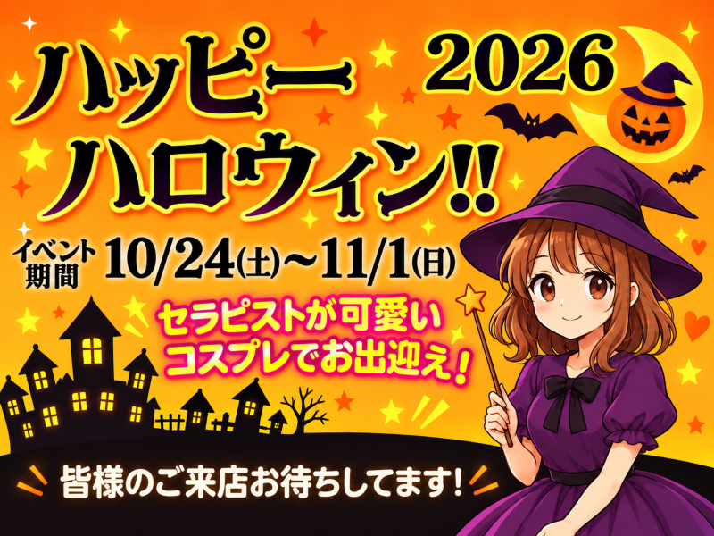 ハロウィンイベントバナー　秋葉原リフレはぴはに